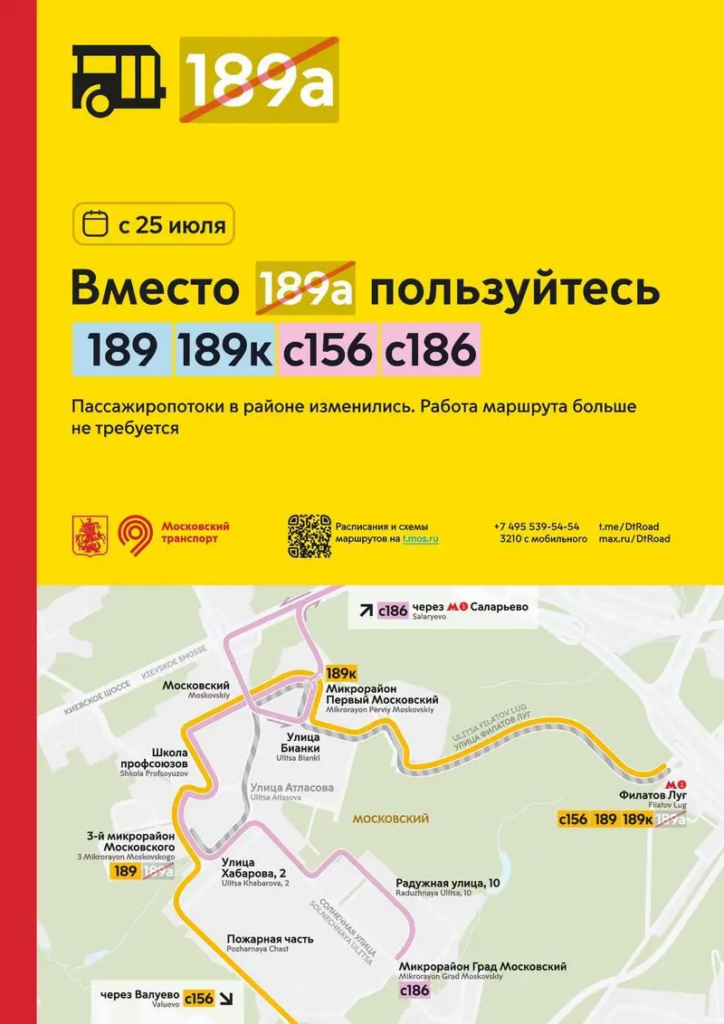 189а автобус