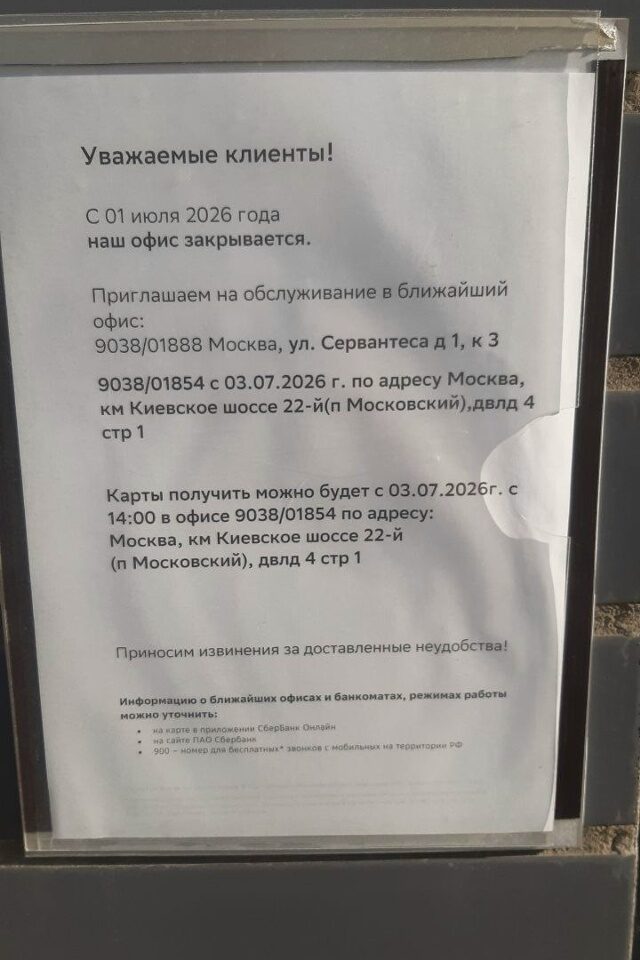 Сбербанк Саларьево