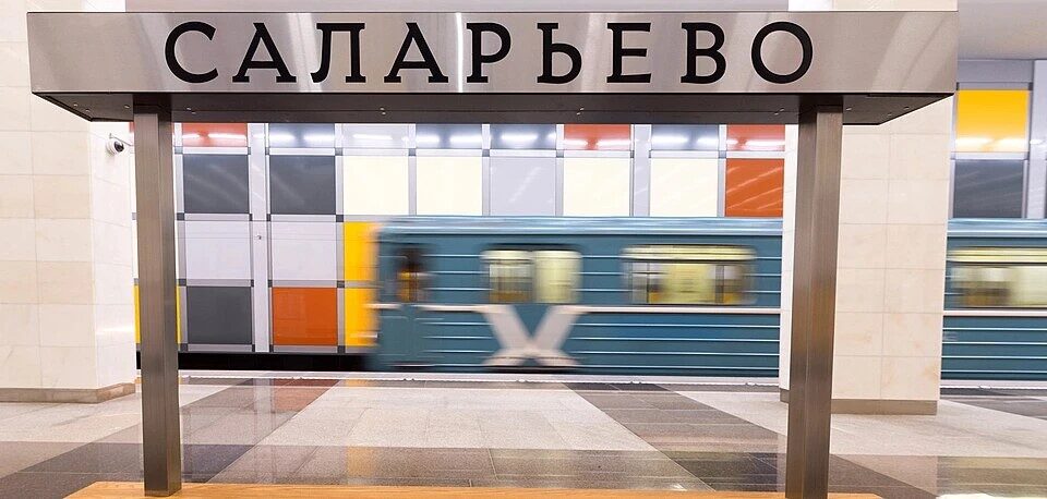 Назад в будущее: как станция метро «Саларьево» изменила всю Новую Москву