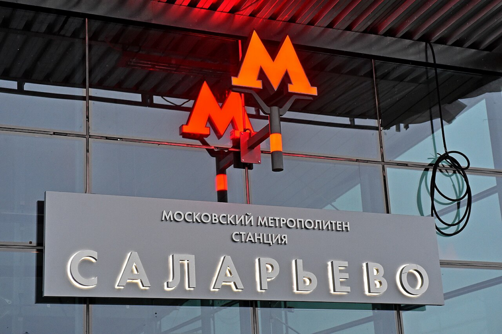Метрополитен Саларьево