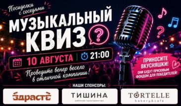 Летние вечера в кругу соседей продолжаются: кино и танцы в Саларьево Парк!