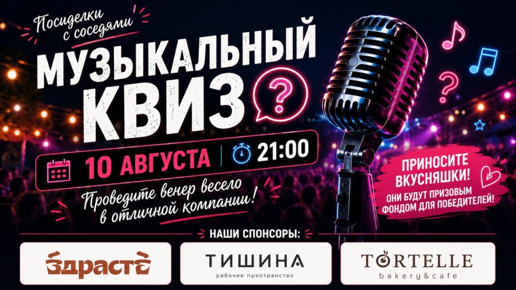 Летние вечера в кругу соседей продолжаются: кино и танцы в Саларьево Парк!